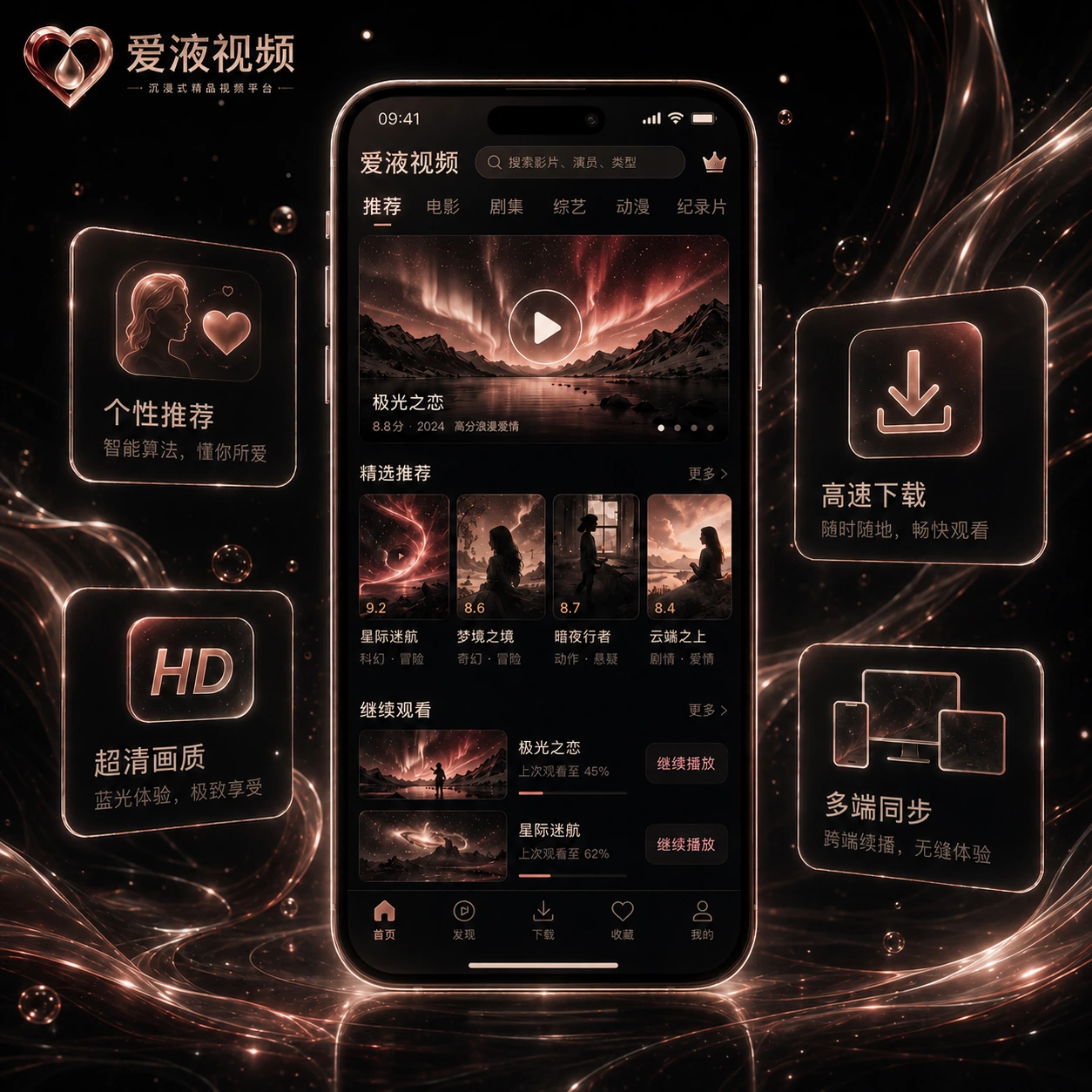 爱液视频移动端APP服务